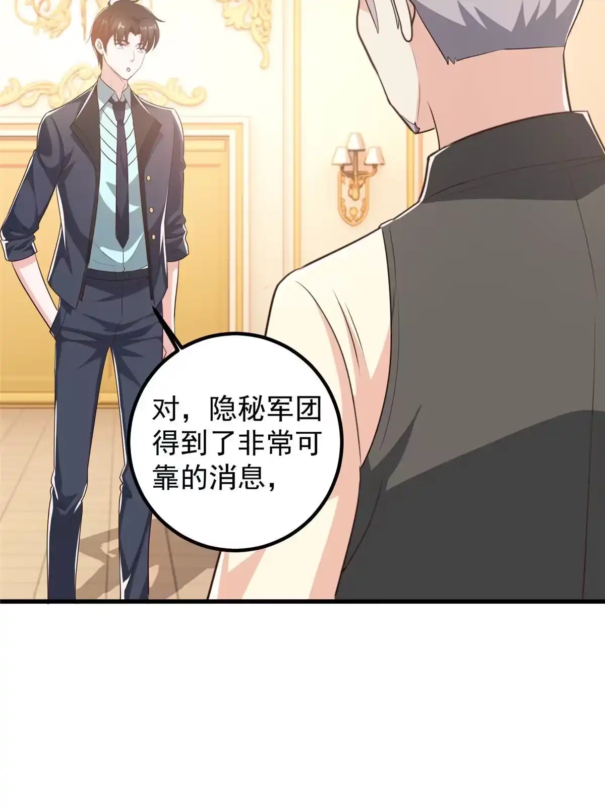 105尾随他没有好下场-老爸让我从十个女神中选一个结婚-大行道动漫（第6张）