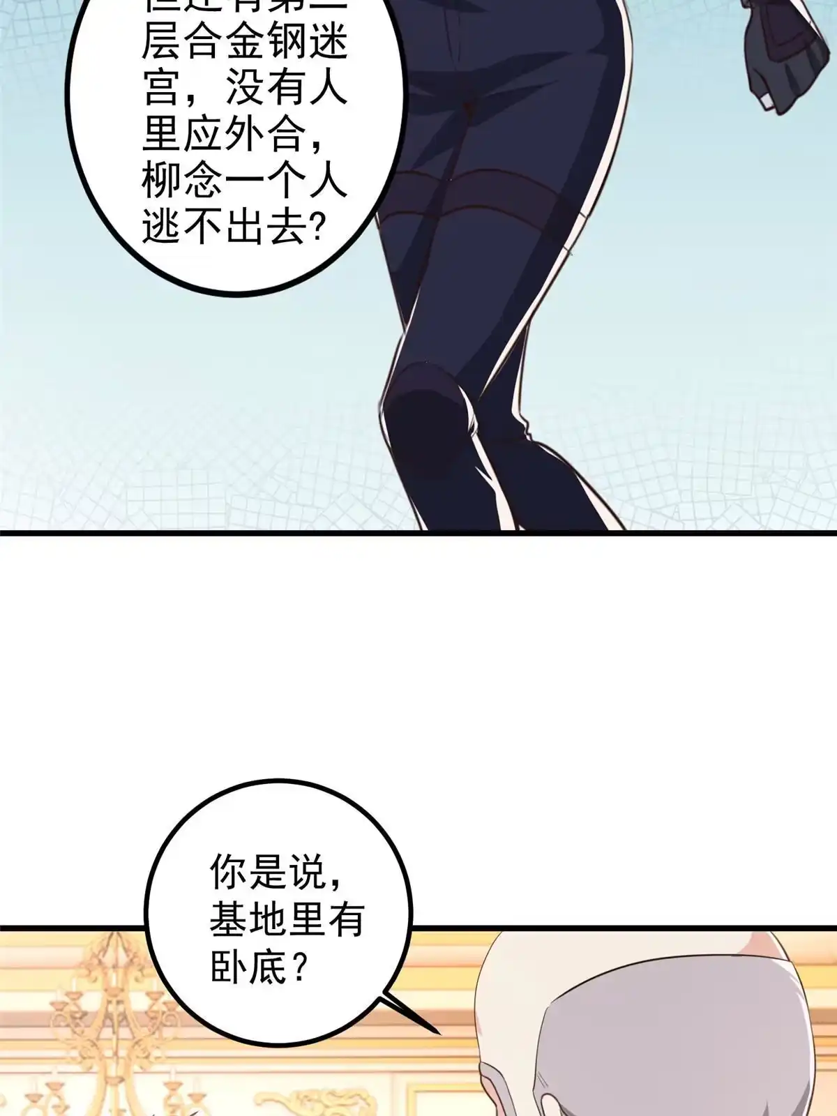 105尾随他没有好下场-老爸让我从十个女神中选一个结婚-大行道动漫（第5张）