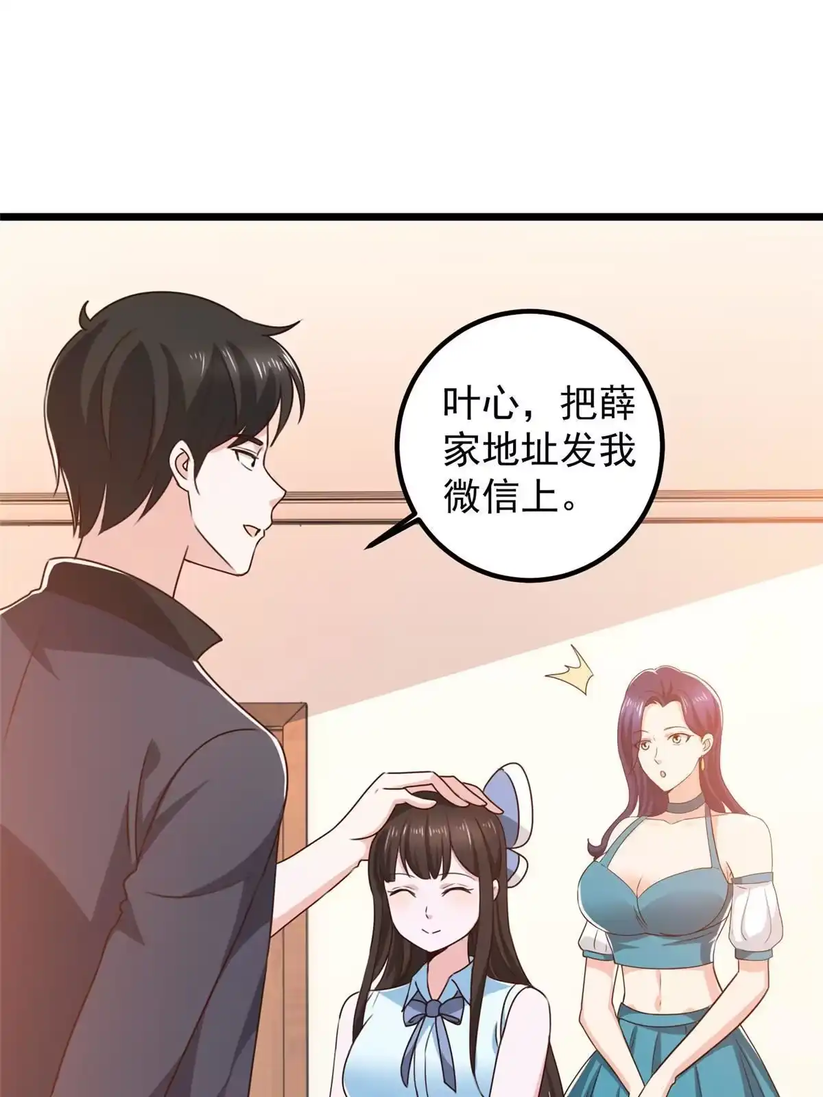 108放电不要钱-老爸让我从十个女神中选一个结婚-大行道动漫（第2张）