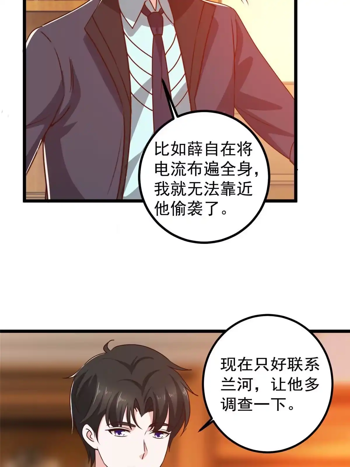 109迫不及待-老爸让我从十个女神中选一个结婚-大行道动漫（第10张）