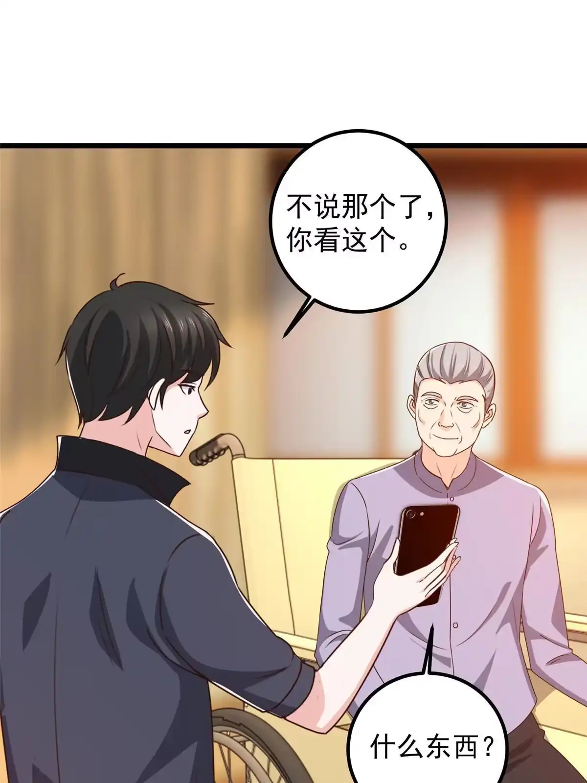 109迫不及待-老爸让我从十个女神中选一个结婚-大行道动漫（第7张）