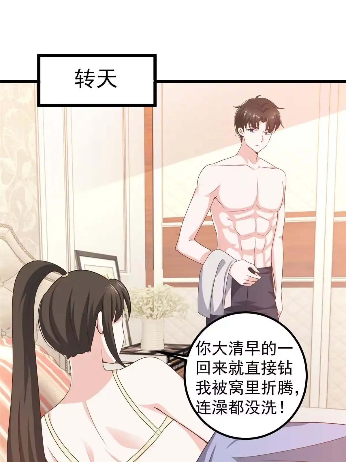 109迫不及待-老爸让我从十个女神中选一个结婚-大行道动漫（第2张）