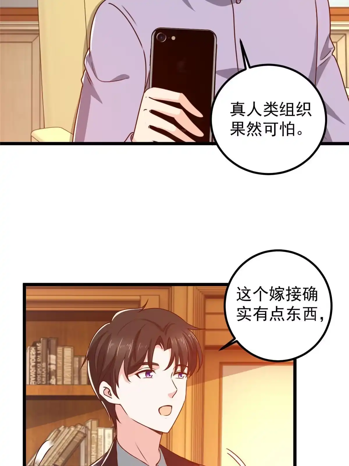 109迫不及待-老爸让我从十个女神中选一个结婚-大行道动漫（第9张）
