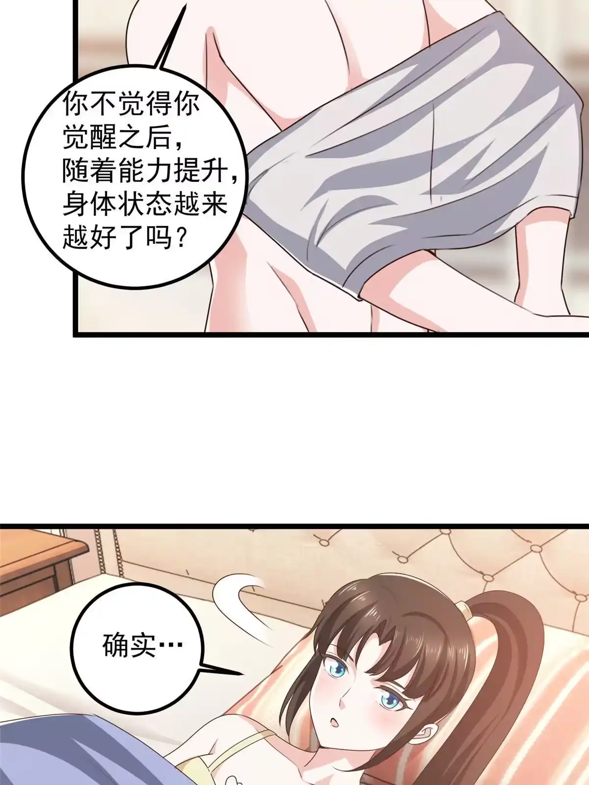 109迫不及待-老爸让我从十个女神中选一个结婚-大行道动漫（第4张）