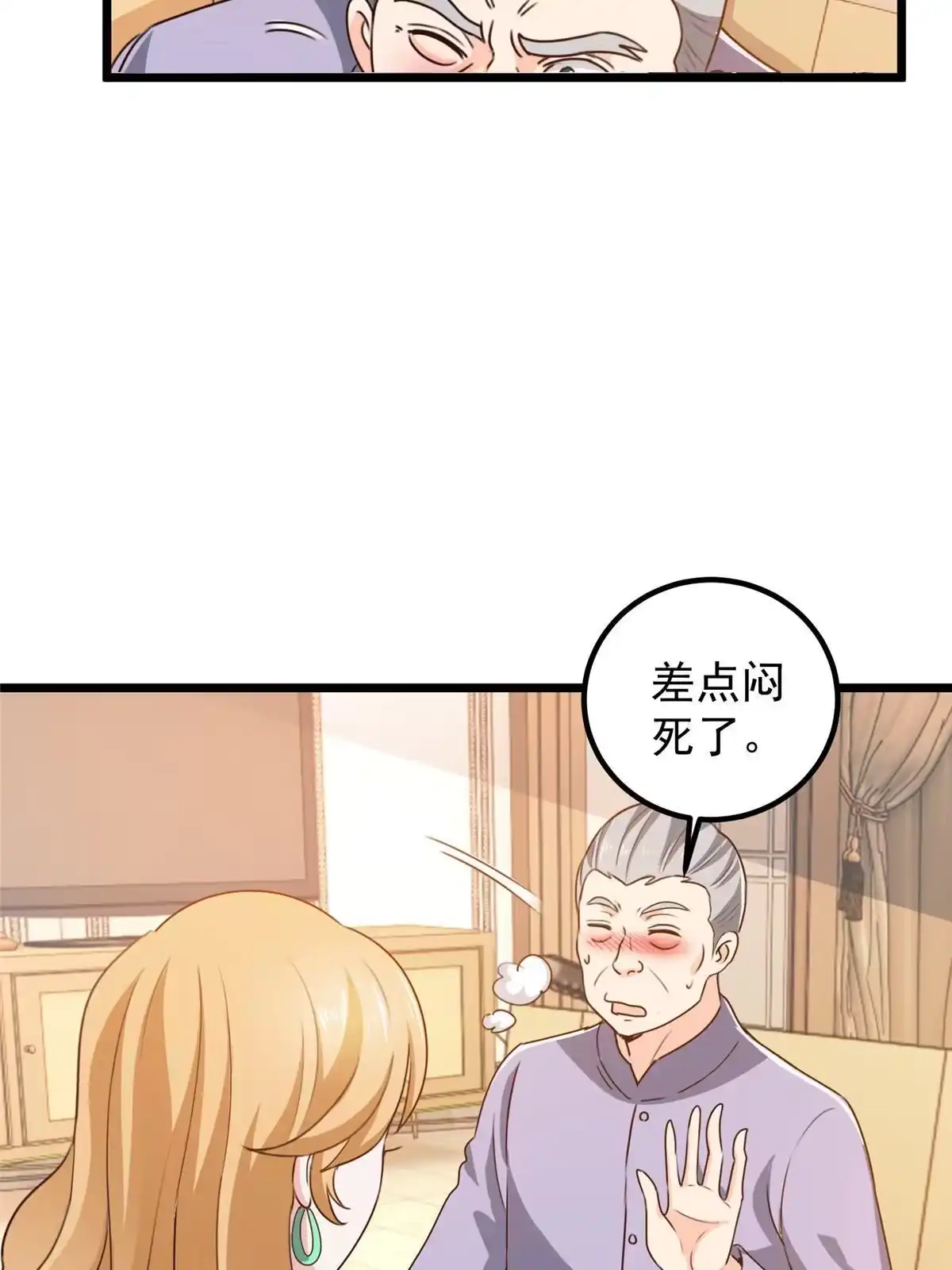 110二爷的桃花-老爸让我从十个女神中选一个结婚-大行道动漫（第4张）
