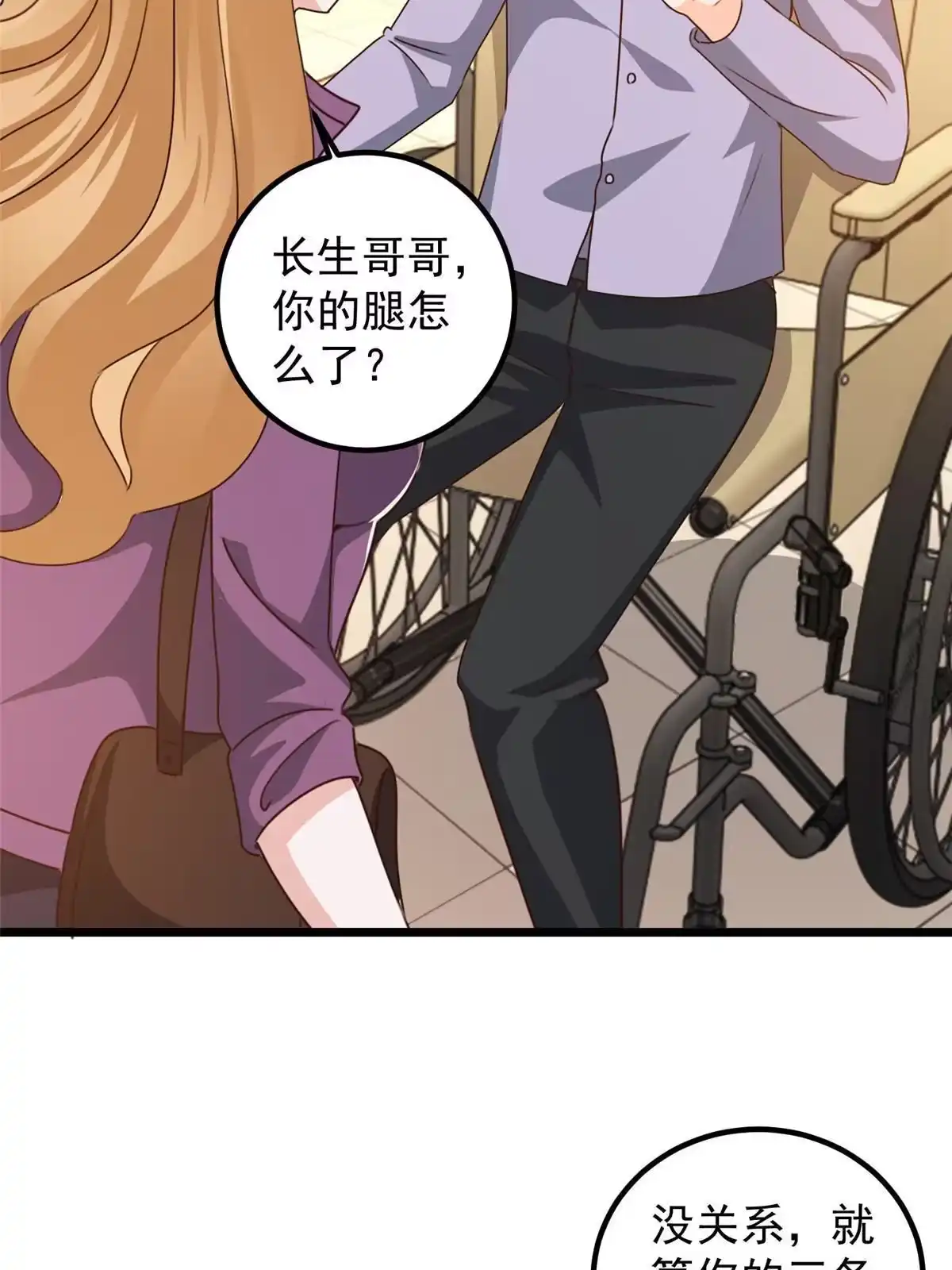 110二爷的桃花-老爸让我从十个女神中选一个结婚-大行道动漫（第5张）