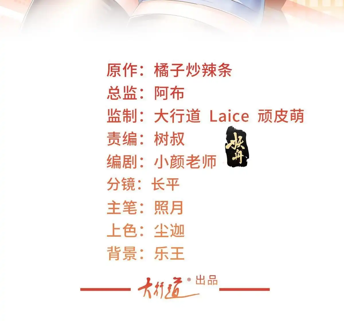 110二爷的桃花-老爸让我从十个女神中选一个结婚-大行道动漫（第1张）