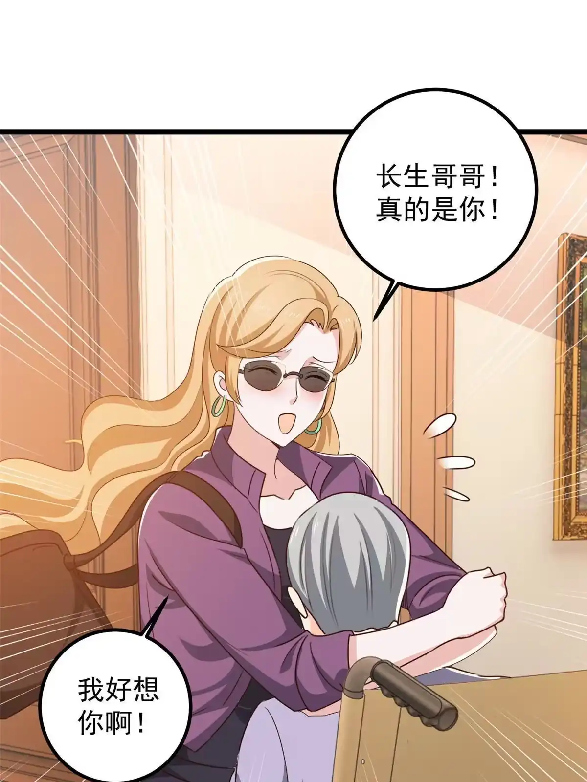 110二爷的桃花-老爸让我从十个女神中选一个结婚-大行道动漫（第2张）