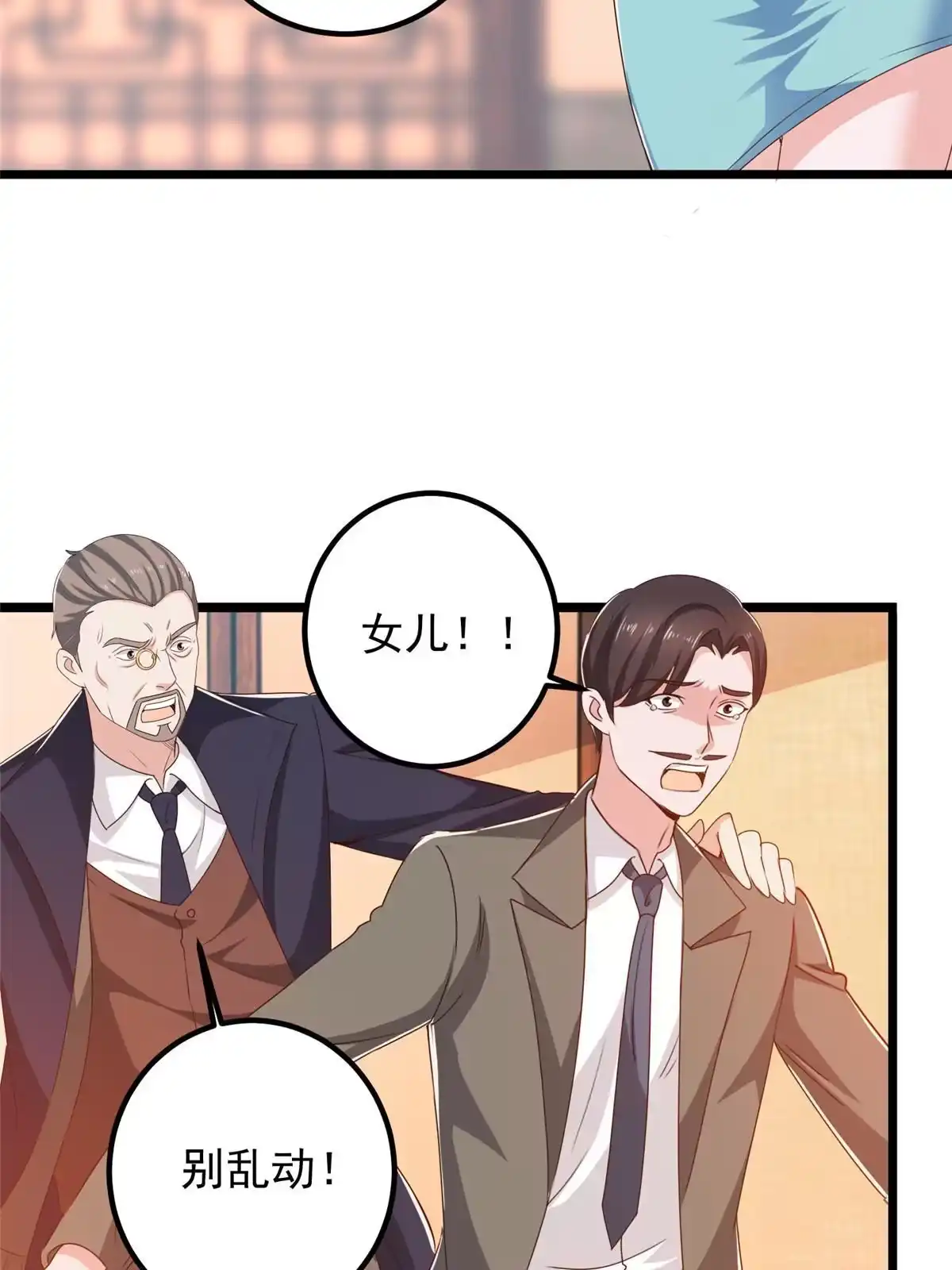 112神阙之眼-老爸让我从十个女神中选一个结婚-大行道动漫（第3张）