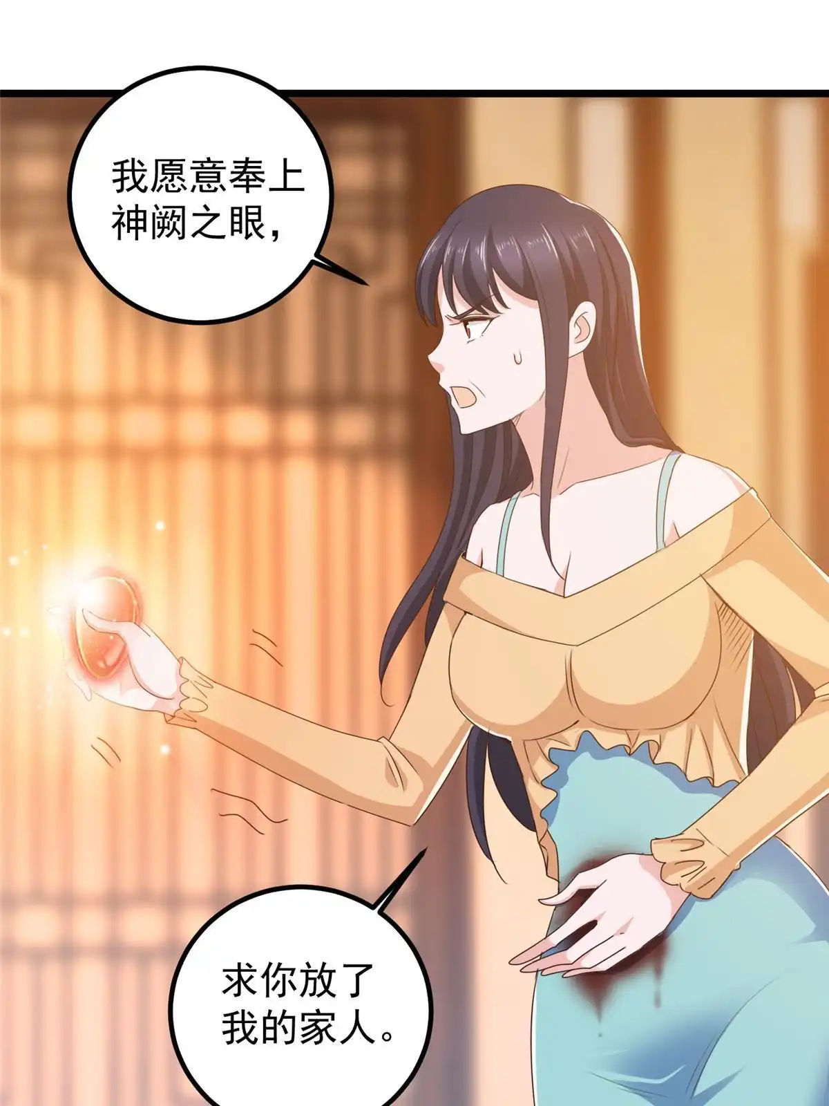 112神阙之眼-老爸让我从十个女神中选一个结婚-大行道动漫（第2张）
