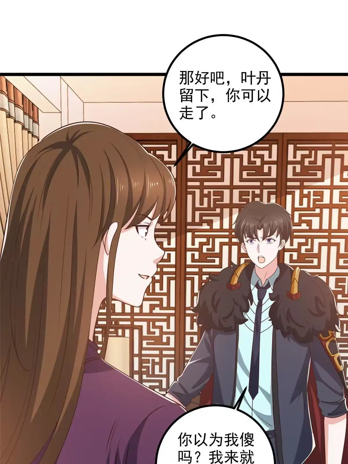 114人生无奈-老爸让我从十个女神中选一个结婚-大行道动漫（第7张）