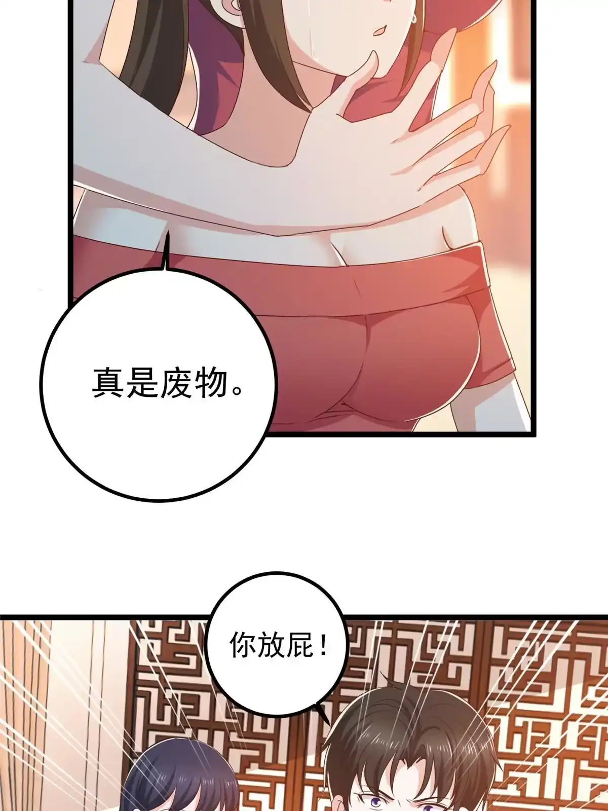 114人生无奈-老爸让我从十个女神中选一个结婚-大行道动漫（第5张）