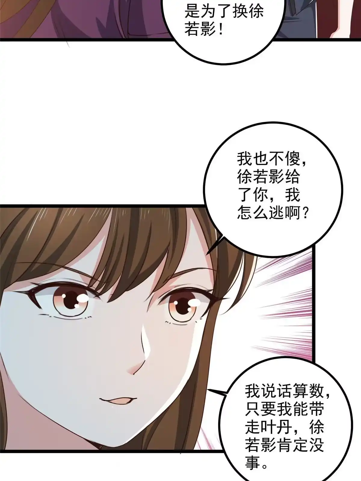 114人生无奈-老爸让我从十个女神中选一个结婚-大行道动漫（第8张）