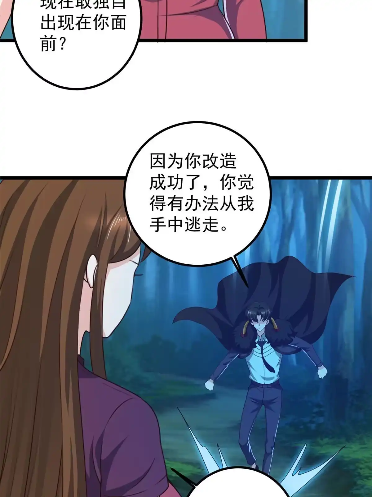 115她是个疯子-老爸让我从十个女神中选一个结婚-大行道动漫（第9张）