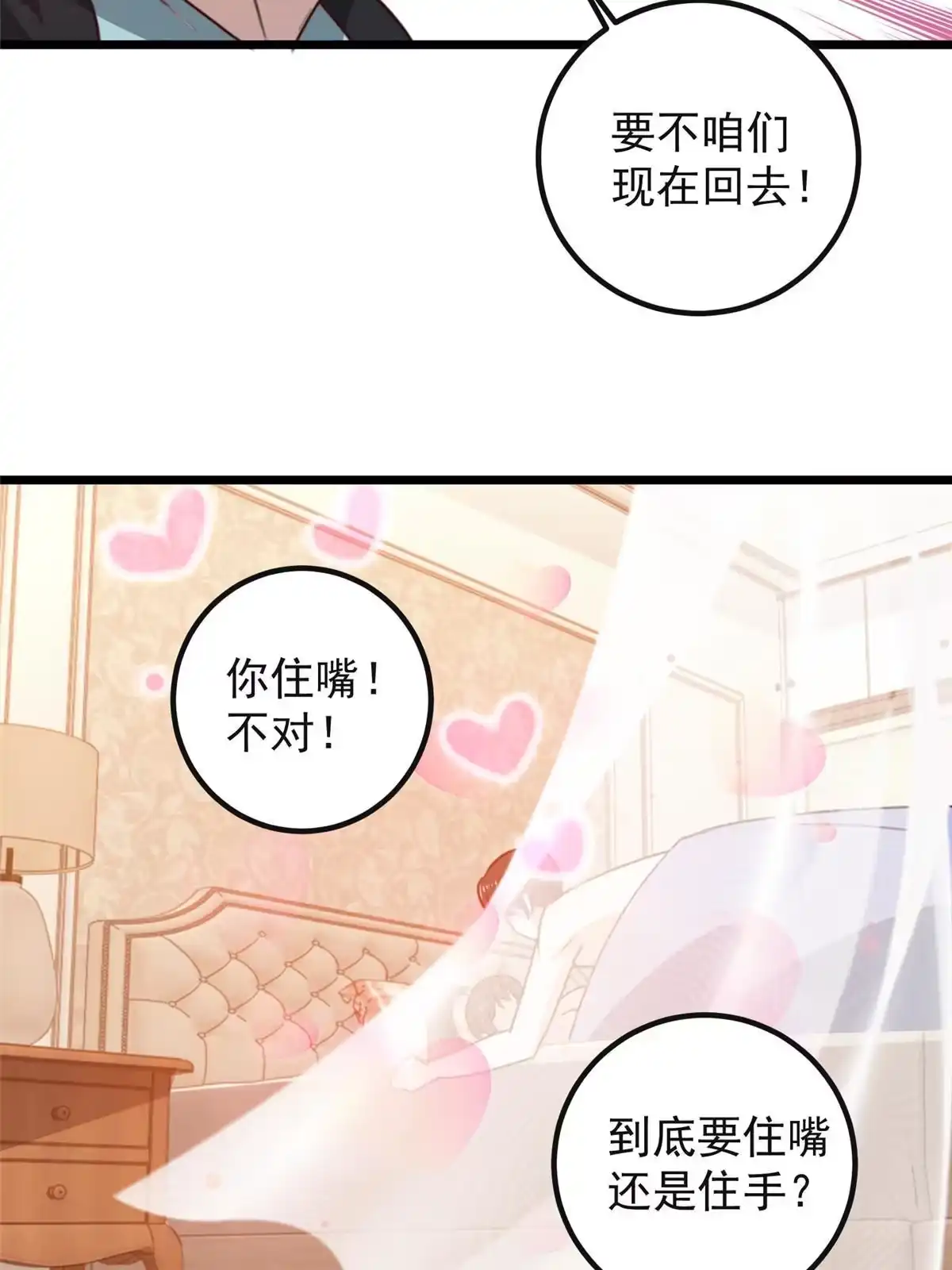 116下不去手-老爸让我从十个女神中选一个结婚-大行道动漫（第20张）
