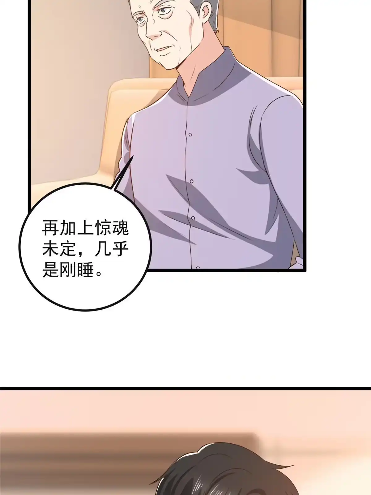 116下不去手-老爸让我从十个女神中选一个结婚-大行道动漫（第5张）
