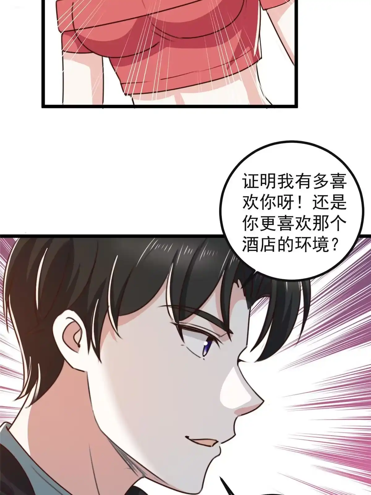 116下不去手-老爸让我从十个女神中选一个结婚-大行道动漫（第19张）