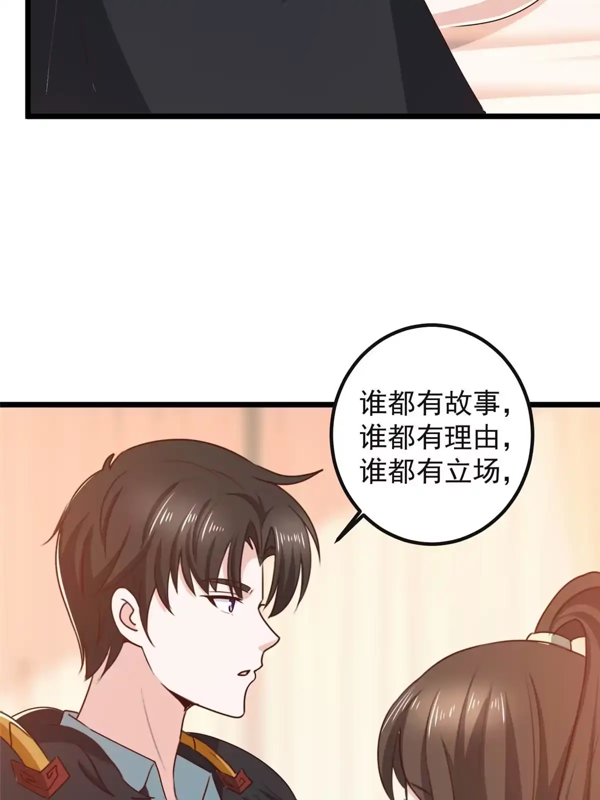 116下不去手-老爸让我从十个女神中选一个结婚-大行道动漫（第14张）