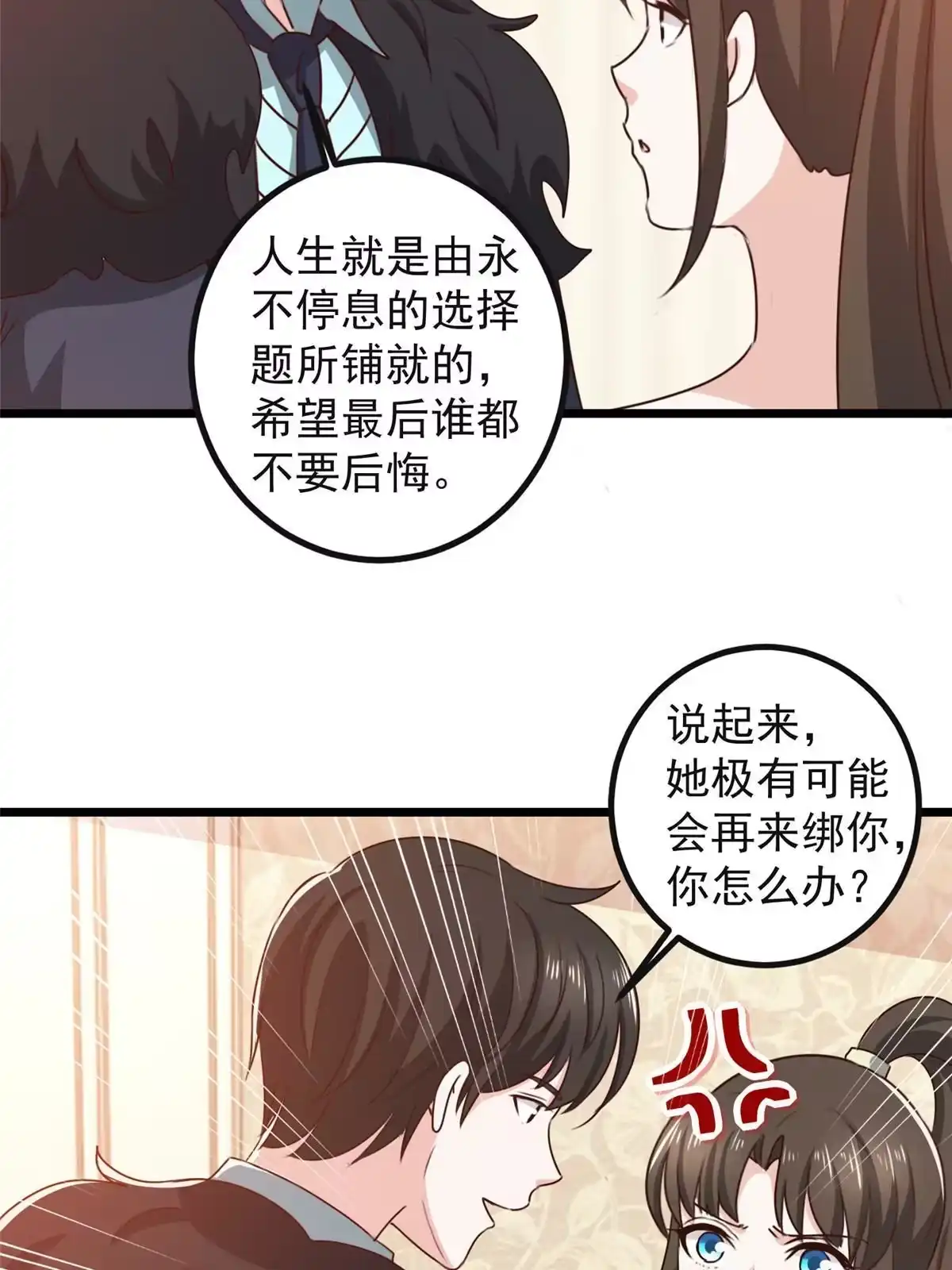 116下不去手-老爸让我从十个女神中选一个结婚-大行道动漫（第15张）