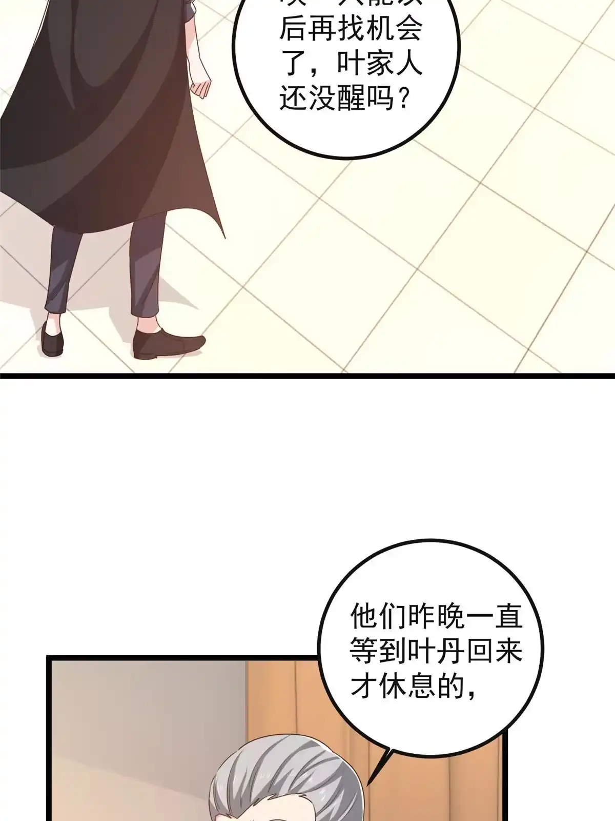 116下不去手-老爸让我从十个女神中选一个结婚-大行道动漫（第4张）