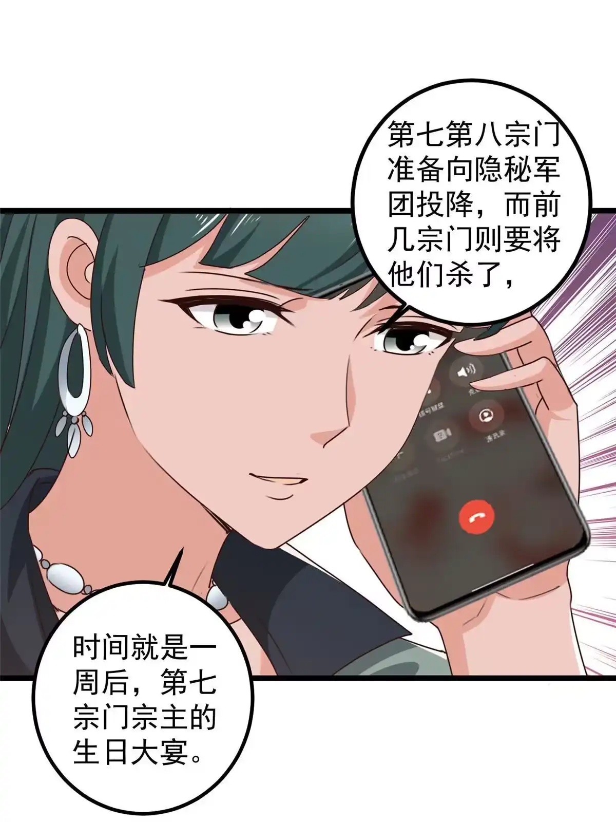 117诊费我就收下了-老爸让我从十个女神中选一个结婚-大行道动漫（第2张）