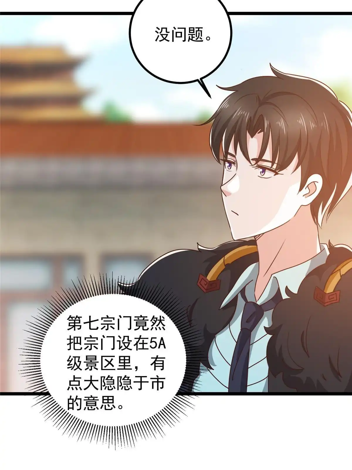 117诊费我就收下了-老爸让我从十个女神中选一个结婚-大行道动漫（第10张）