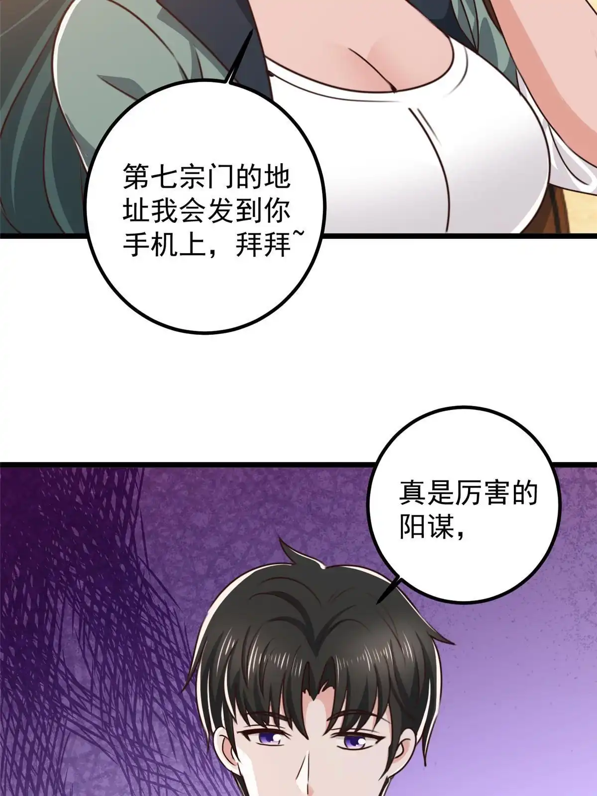 117诊费我就收下了-老爸让我从十个女神中选一个结婚-大行道动漫（第5张）