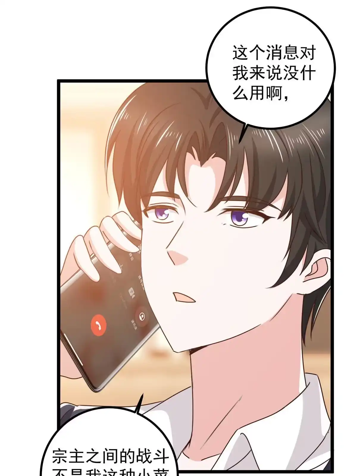 117诊费我就收下了-老爸让我从十个女神中选一个结婚-大行道动漫（第3张）