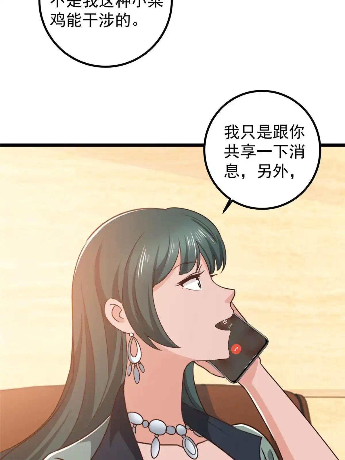 117诊费我就收下了-老爸让我从十个女神中选一个结婚-大行道动漫（第4张）