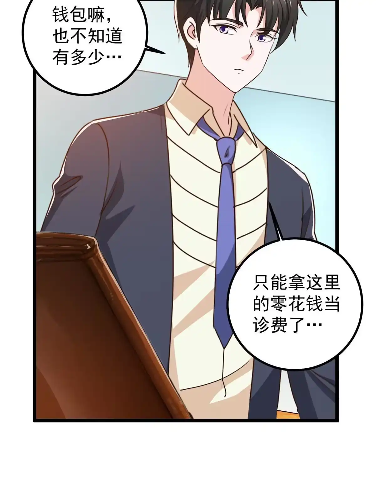 118S或者M都可以-老爸让我从十个女神中选一个结婚-大行道动漫（第6张）