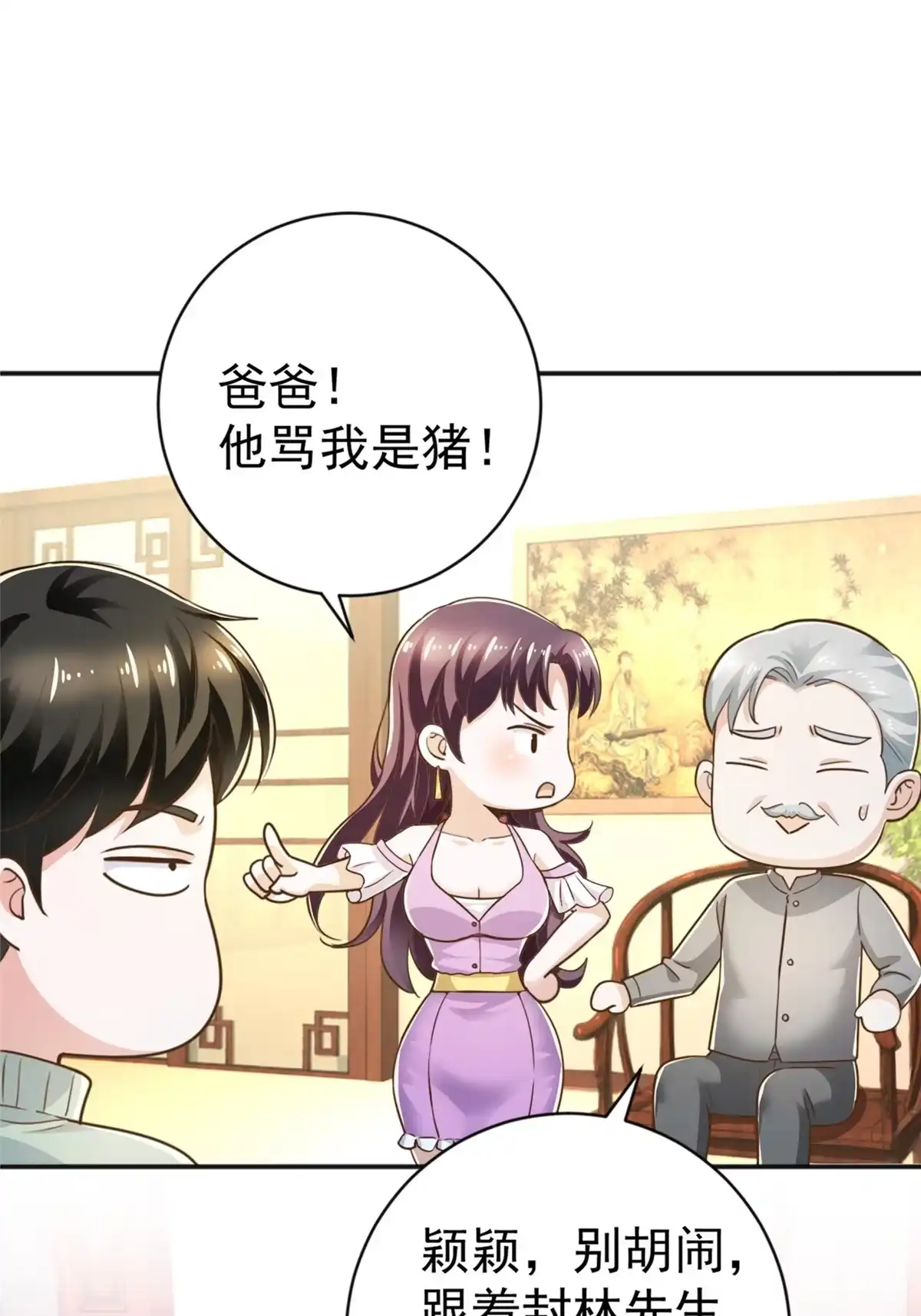011又被硬塞个老婆-老爸让我从十个女神中选一个结婚-大行道动漫（第12张）