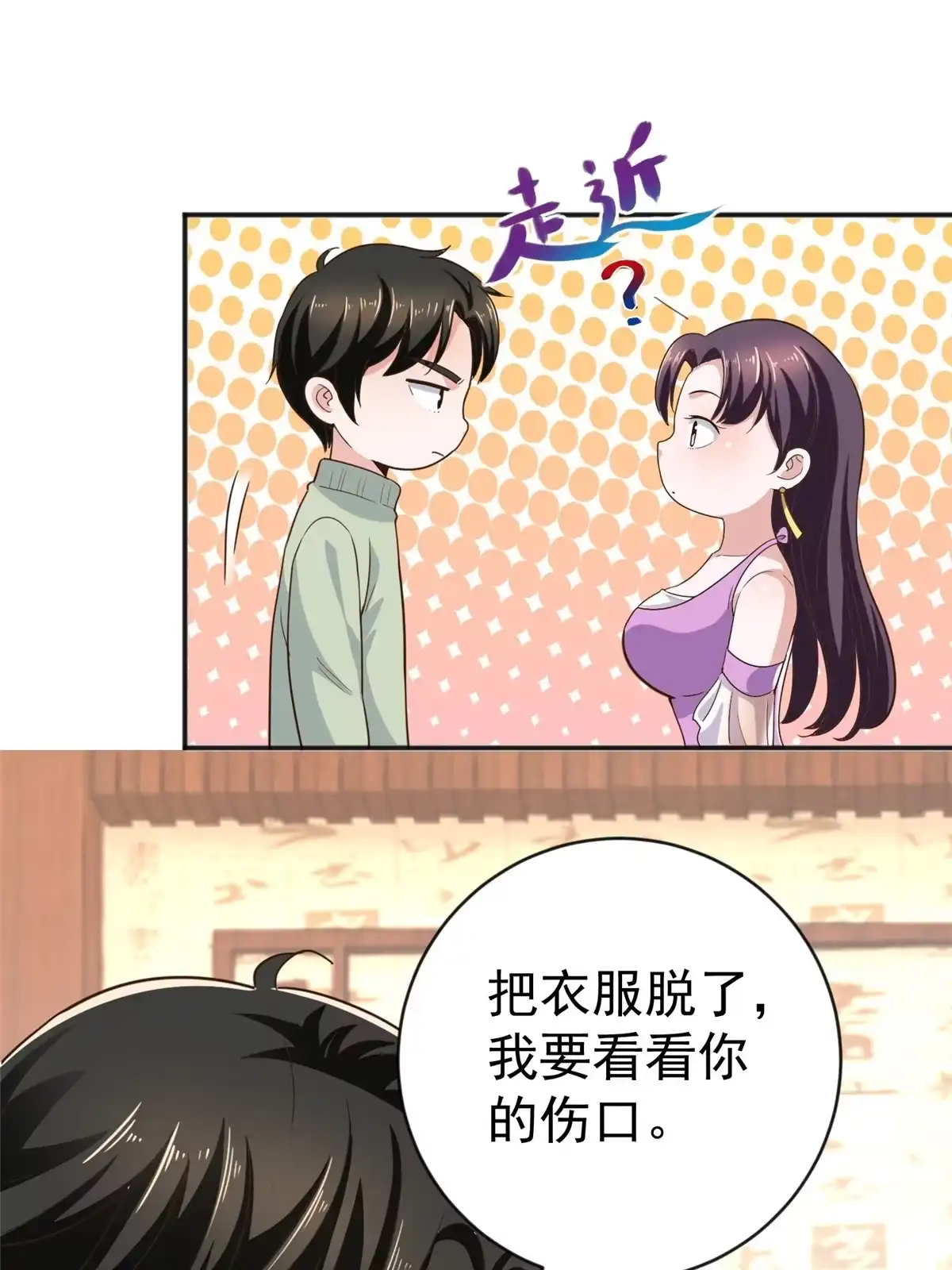 011又被硬塞个老婆-老爸让我从十个女神中选一个结婚-大行道动漫（第4张）