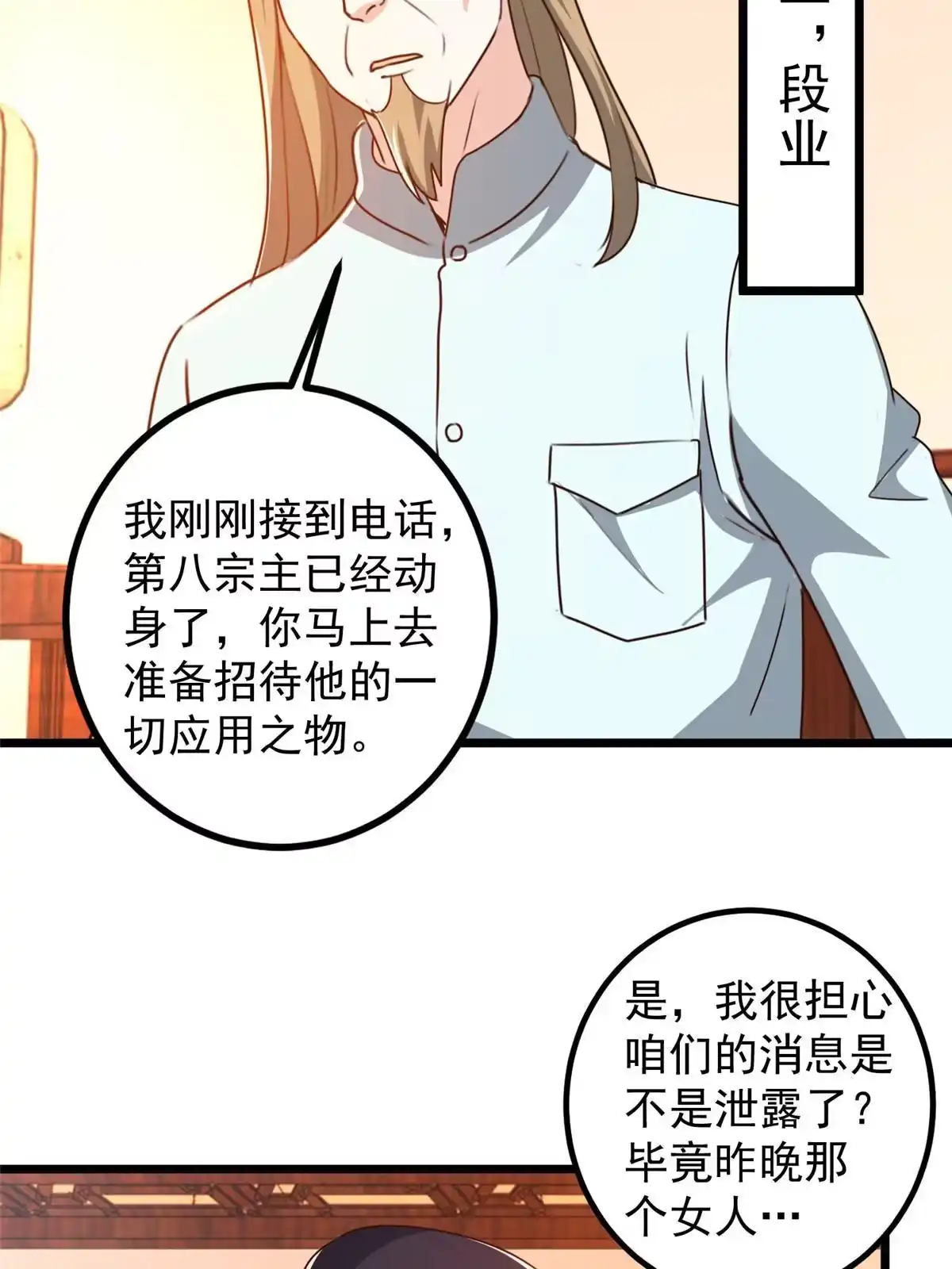 119三女聚餐，封林受罪-老爸让我从十个女神中选一个结婚-大行道动漫（第4张）