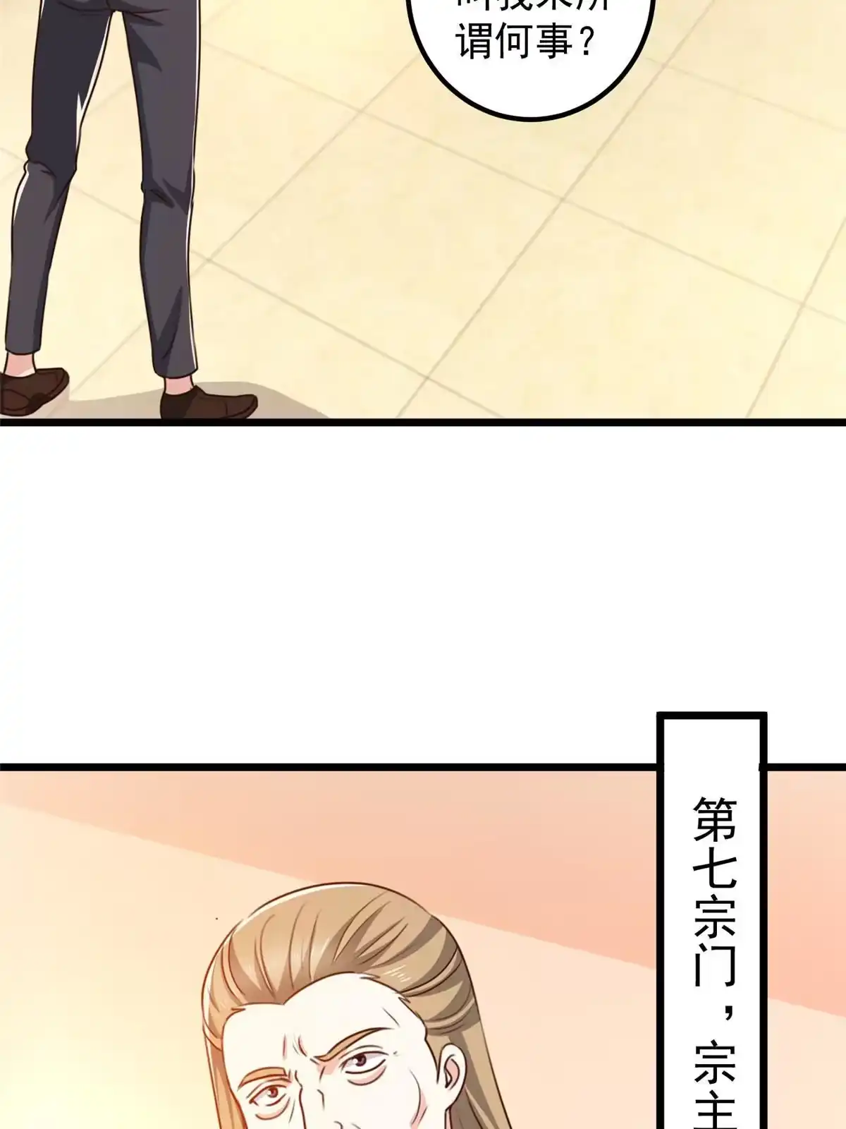 119三女聚餐，封林受罪-老爸让我从十个女神中选一个结婚-大行道动漫（第3张）