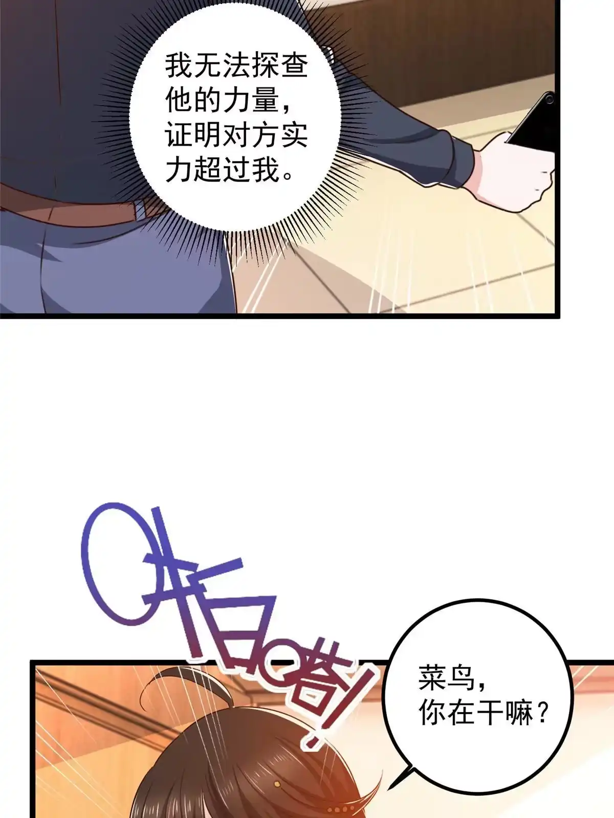 119三女聚餐，封林受罪-老爸让我从十个女神中选一个结婚-大行道动漫（第10张）