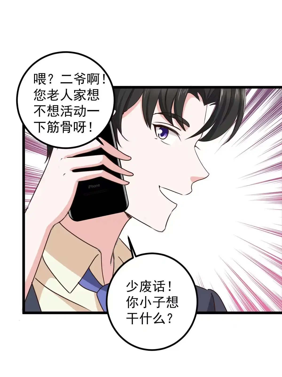 119三女聚餐，封林受罪-老爸让我从十个女神中选一个结婚-大行道动漫（第7张）
