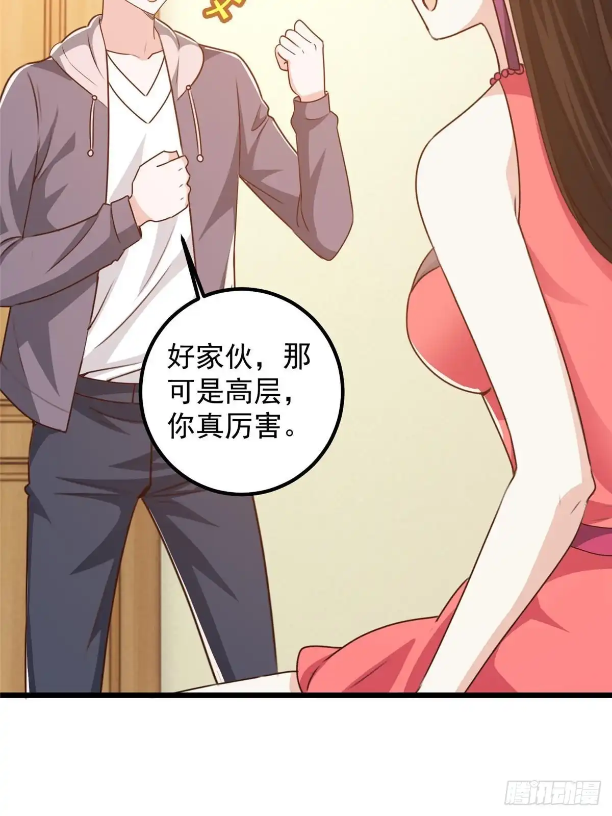 121一直偷家一直爽-老爸让我从十个女神中选一个结婚-大行道动漫（第6张）