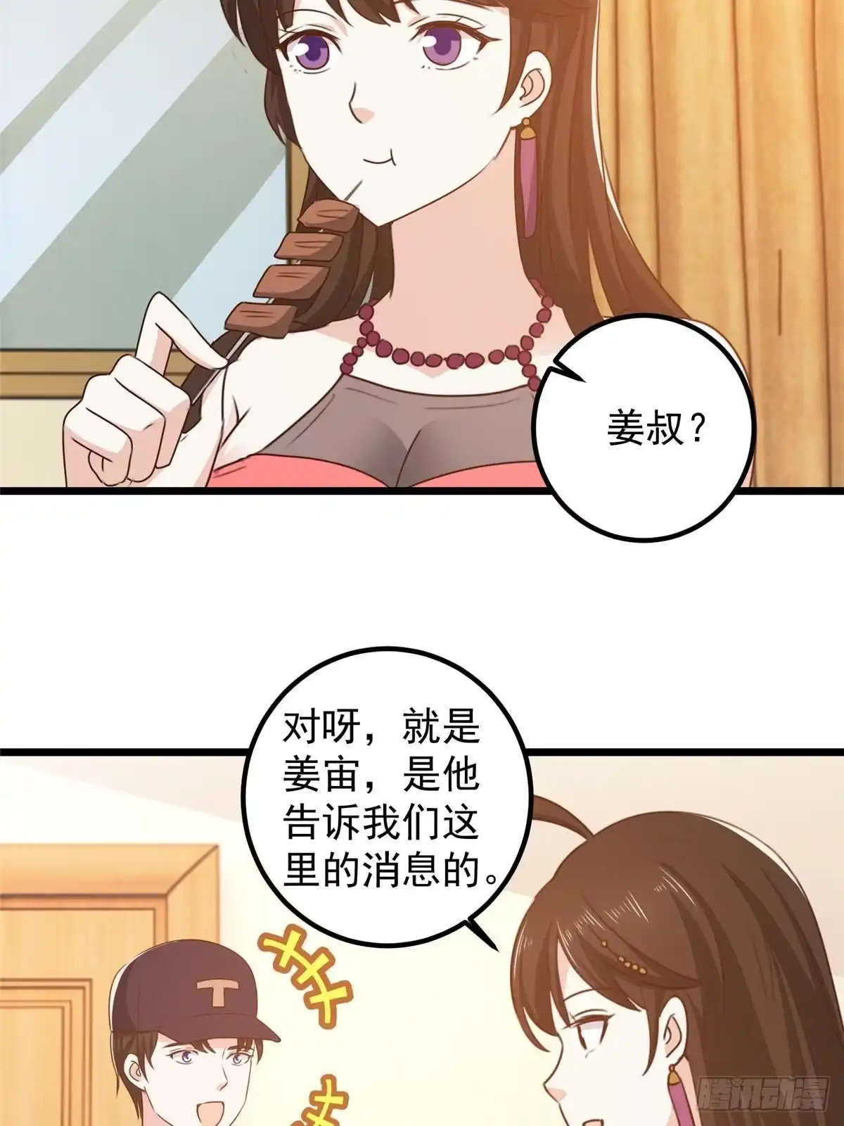 121一直偷家一直爽-老爸让我从十个女神中选一个结婚-大行道动漫（第5张）