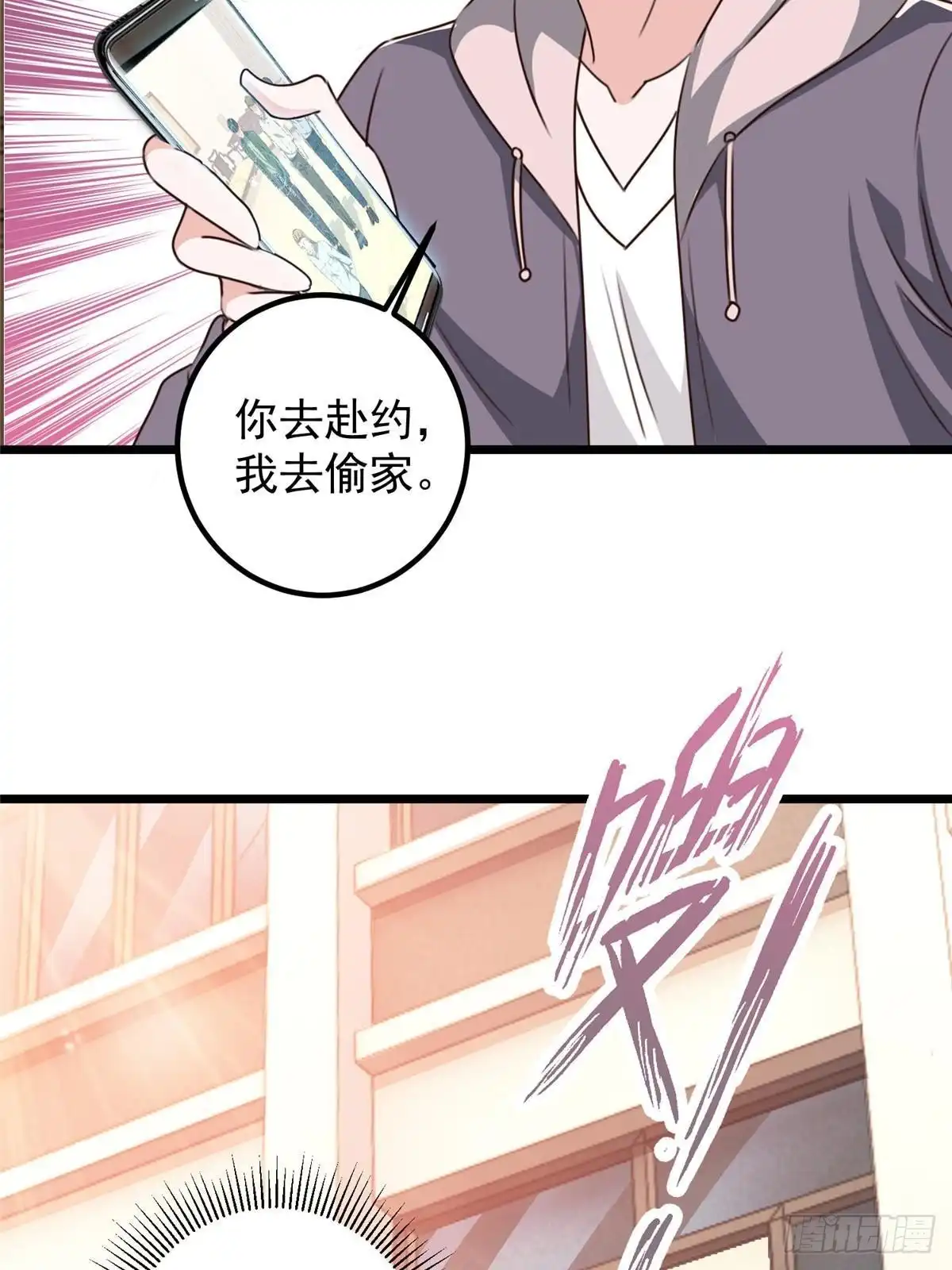 121一直偷家一直爽-老爸让我从十个女神中选一个结婚-大行道动漫（第10张）