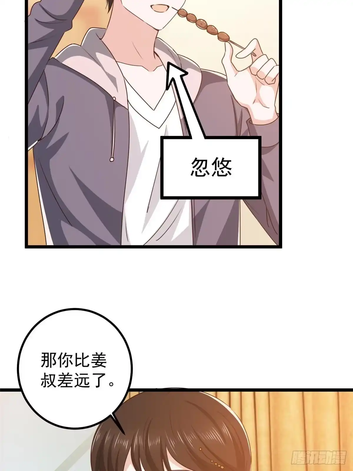 121一直偷家一直爽-老爸让我从十个女神中选一个结婚-大行道动漫（第4张）