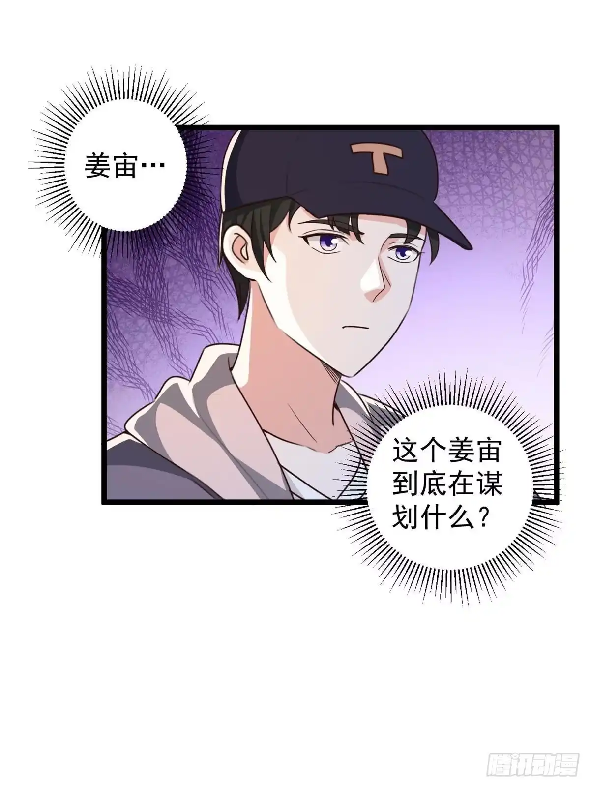 121一直偷家一直爽-老爸让我从十个女神中选一个结婚-大行道动漫（第7张）