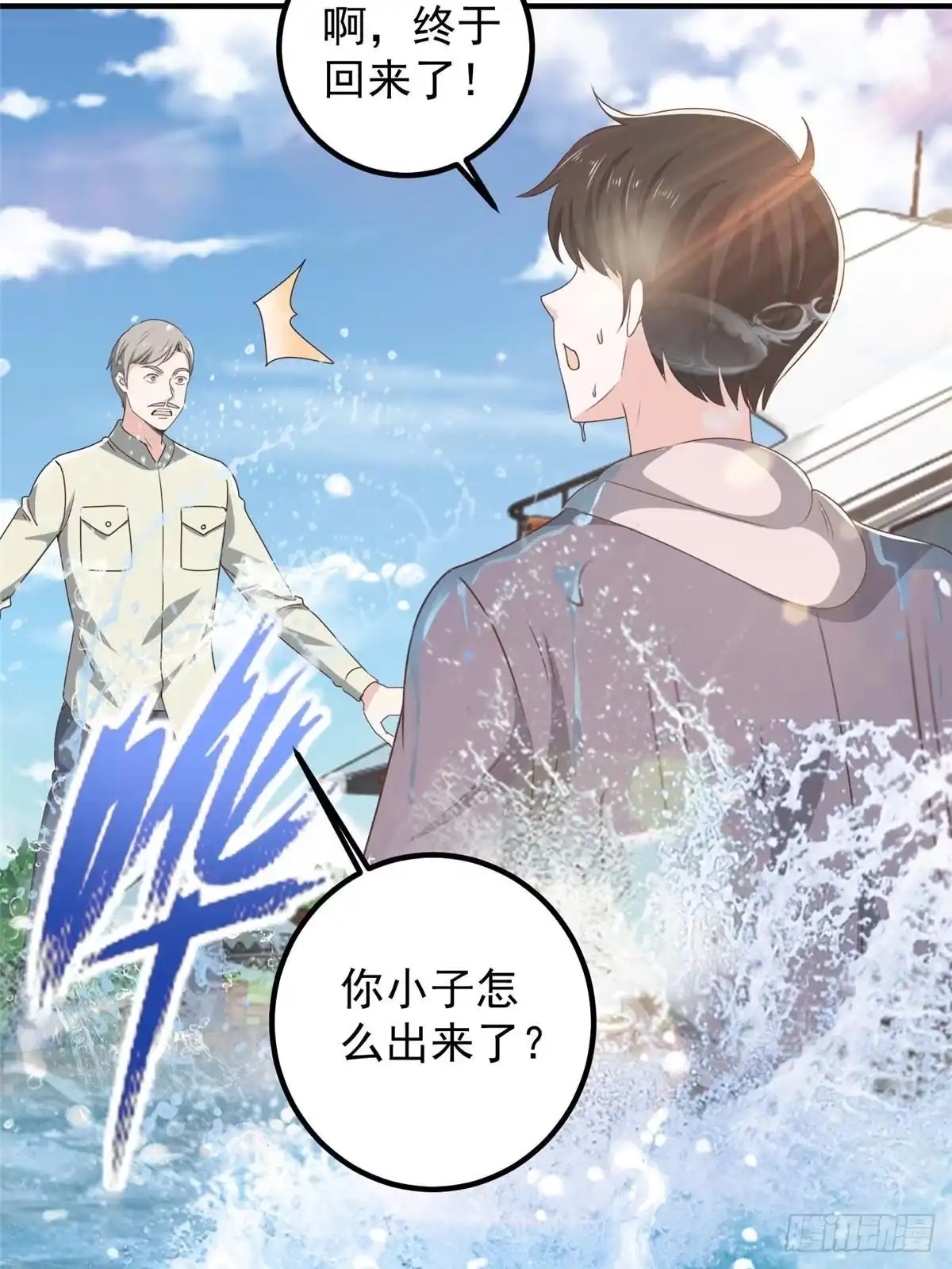 125尘埃落定，暂时的-老爸让我从十个女神中选一个结婚-大行道动漫（第13张）