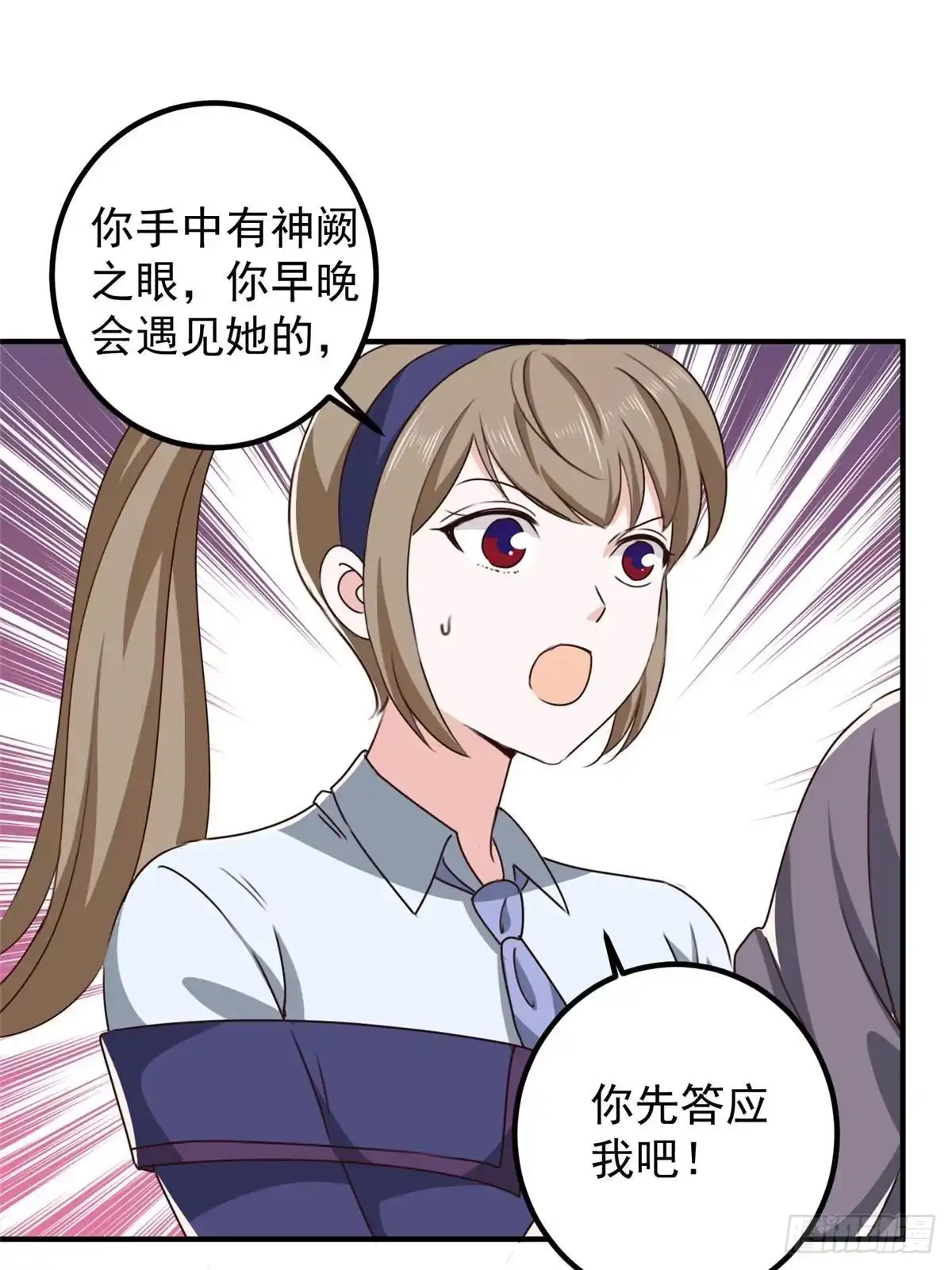 125尘埃落定，暂时的-老爸让我从十个女神中选一个结婚-大行道动漫（第3张）