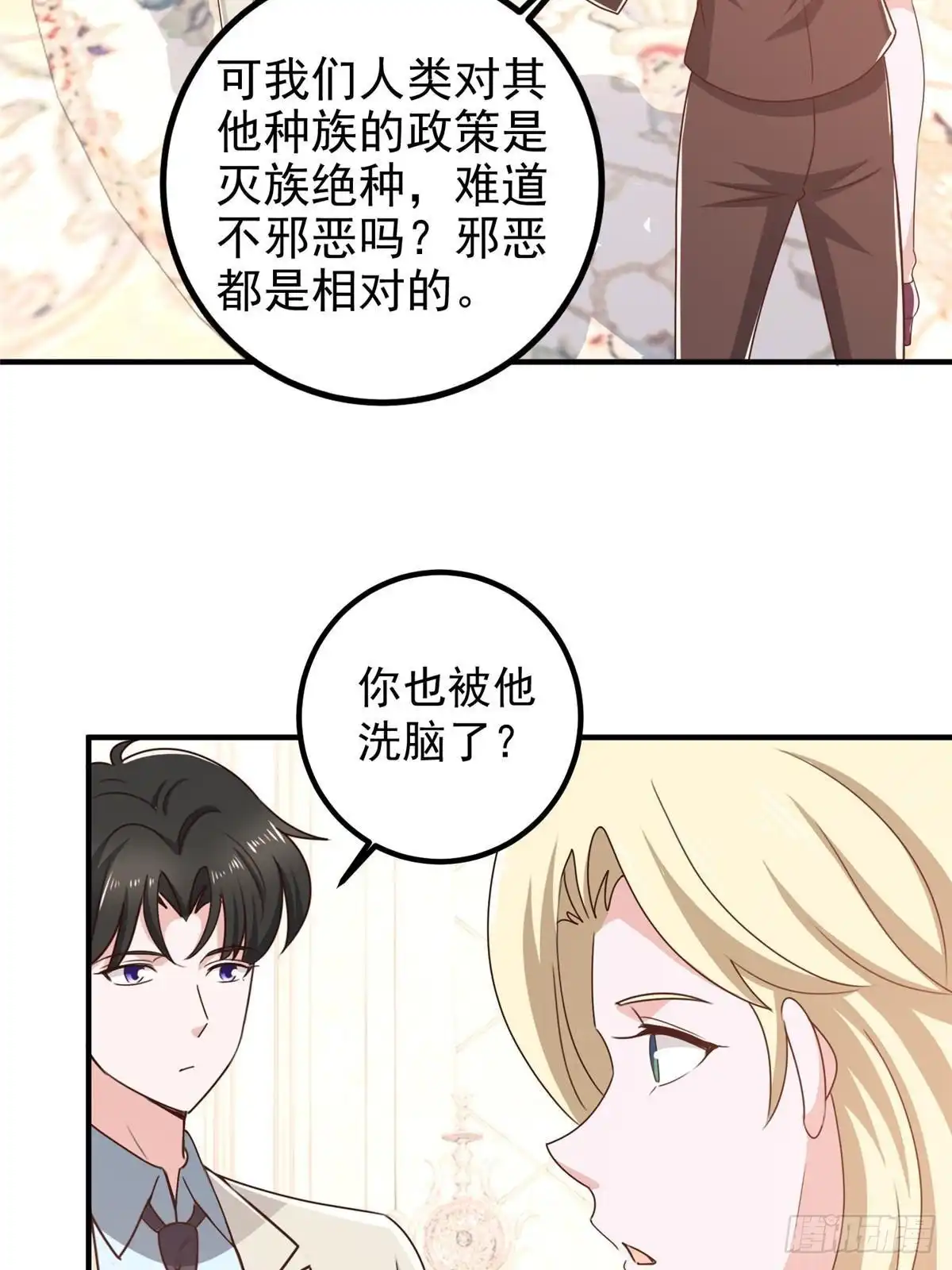 127异国美女小心机-老爸让我从十个女神中选一个结婚-大行道动漫（第13张）
