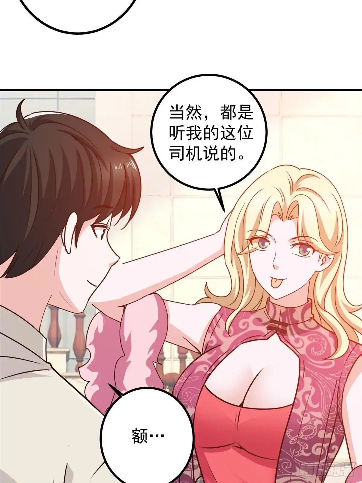 127异国美女小心机-老爸让我从十个女神中选一个结婚-大行道动漫（第9张）