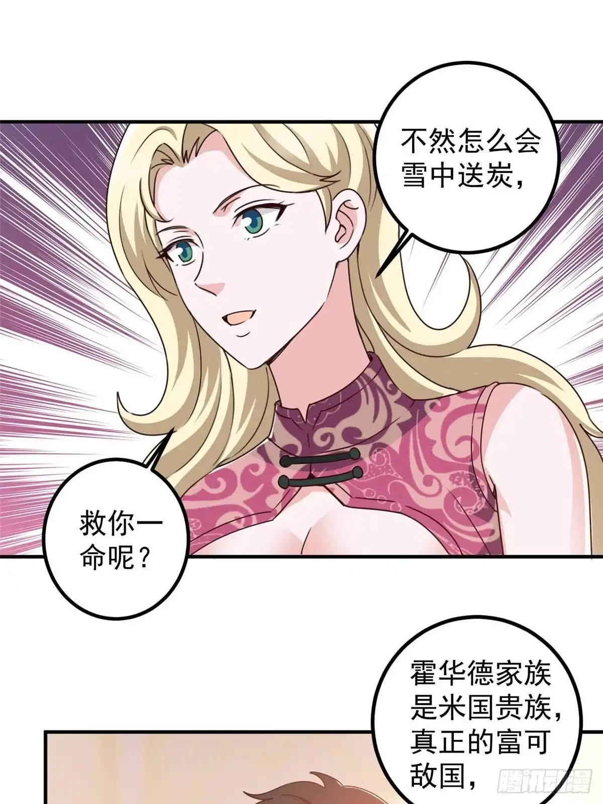 127异国美女小心机-老爸让我从十个女神中选一个结婚-大行道动漫（第17张）