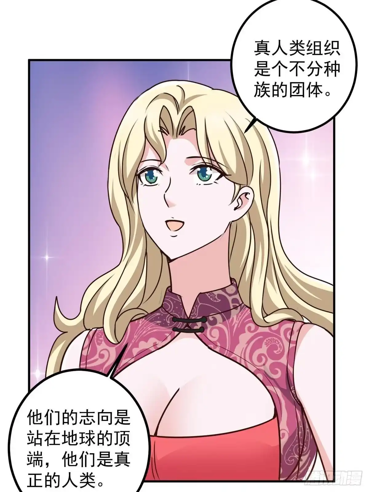 127异国美女小心机-老爸让我从十个女神中选一个结婚-大行道动漫（第8张）