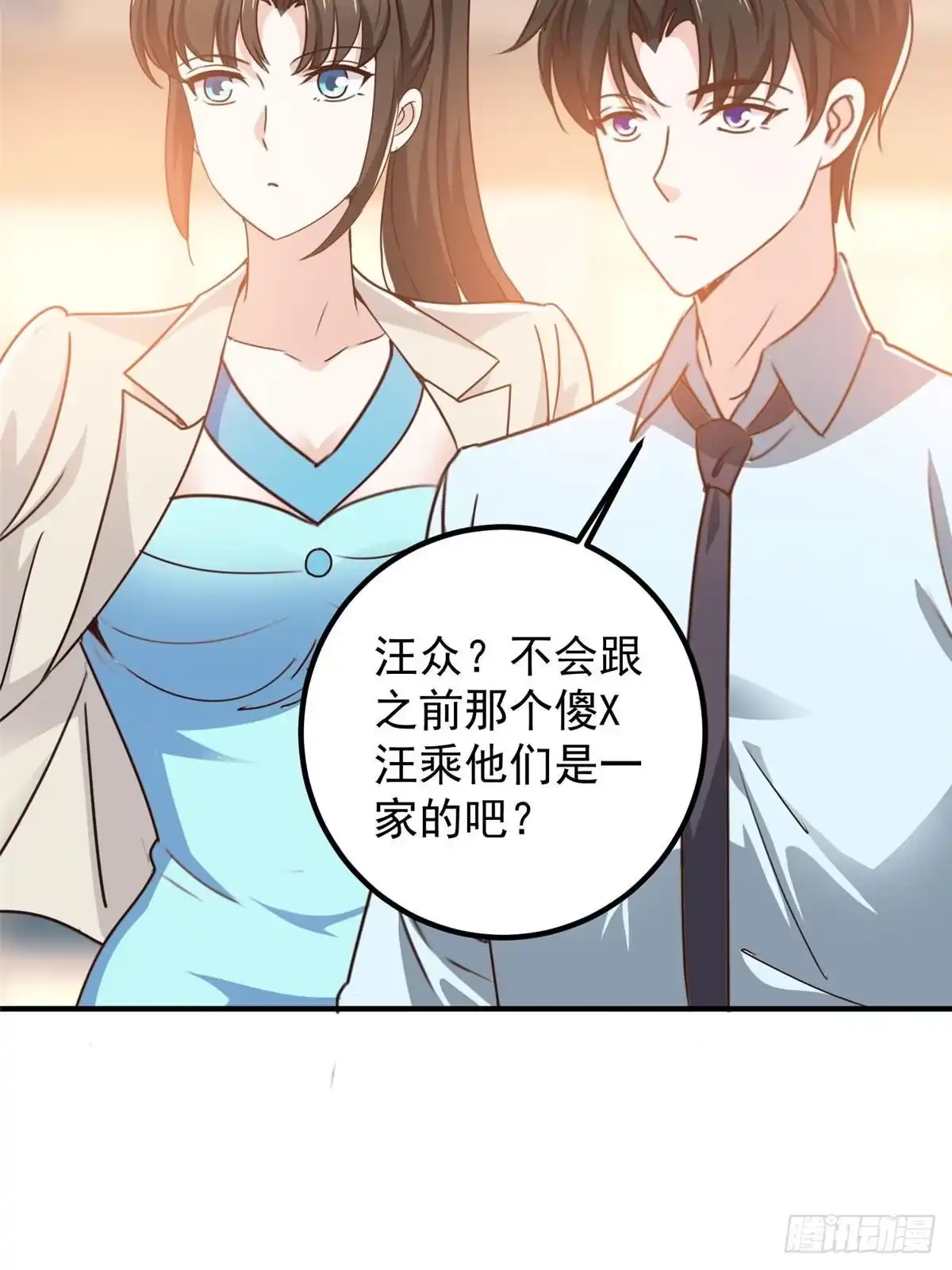 128路见不平的小姐姐-老爸让我从十个女神中选一个结婚-大行道动漫（第6张）