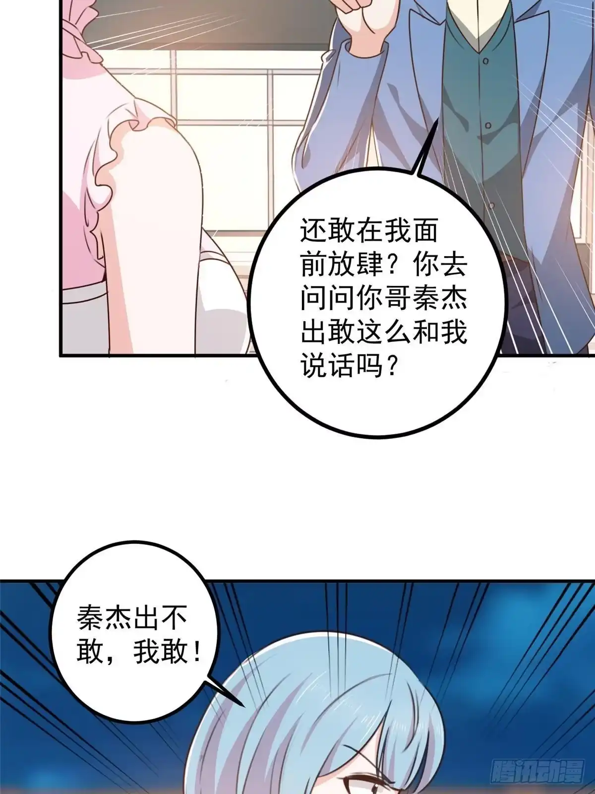 128路见不平的小姐姐-老爸让我从十个女神中选一个结婚-大行道动漫（第10张）