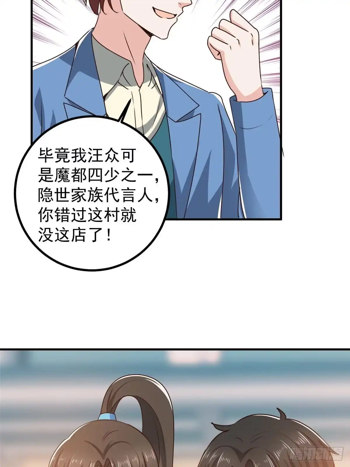 128路见不平的小姐姐-老爸让我从十个女神中选一个结婚-大行道动漫（第5张）